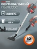 Беспроводной вертикальный пылесос Rondell 257831992 купить за 7 631 ₽ в интернет‑магазине Wildberries