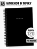 Блокнот для записей в точку А5 Точки Стикеры Бумага 396228368 купить за 218 ₽ в интернет‑магазине Wildberries